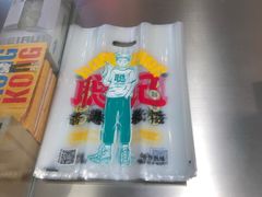 -聪记香港糯米糍(新天地店)