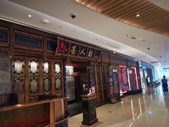 -茶人村·宫廷私厨(奥体印象城店)