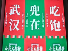 -小民大排档(光谷店)