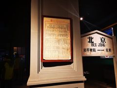 -和平菓局(王府井店)