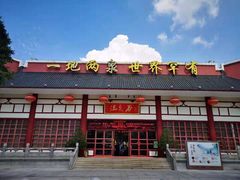 -江门古兜温泉小镇