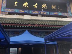 -三峡古玩城(泰古广场店)