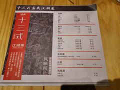 菜单-十三式重庆江湖菜(金茂览秀城店)