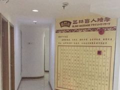 -艺林盲人按摩院(长寿店)