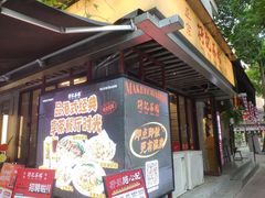 -孖记茶档·热腾茶餐(江南西plus店)