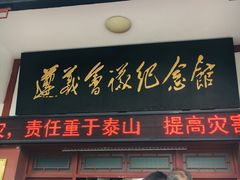 -遵义会议纪念馆