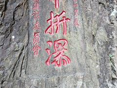 -雁荡山三折瀑景区