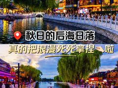 -后海