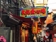 门面-文记壹心鸡(宝华路店)