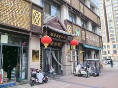 -化三驴肉汤(金明东街店)