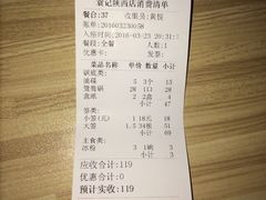 账单-袁记串串香(人民公园店)