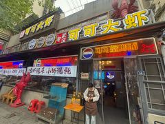 -早酒肖汉老味拌面