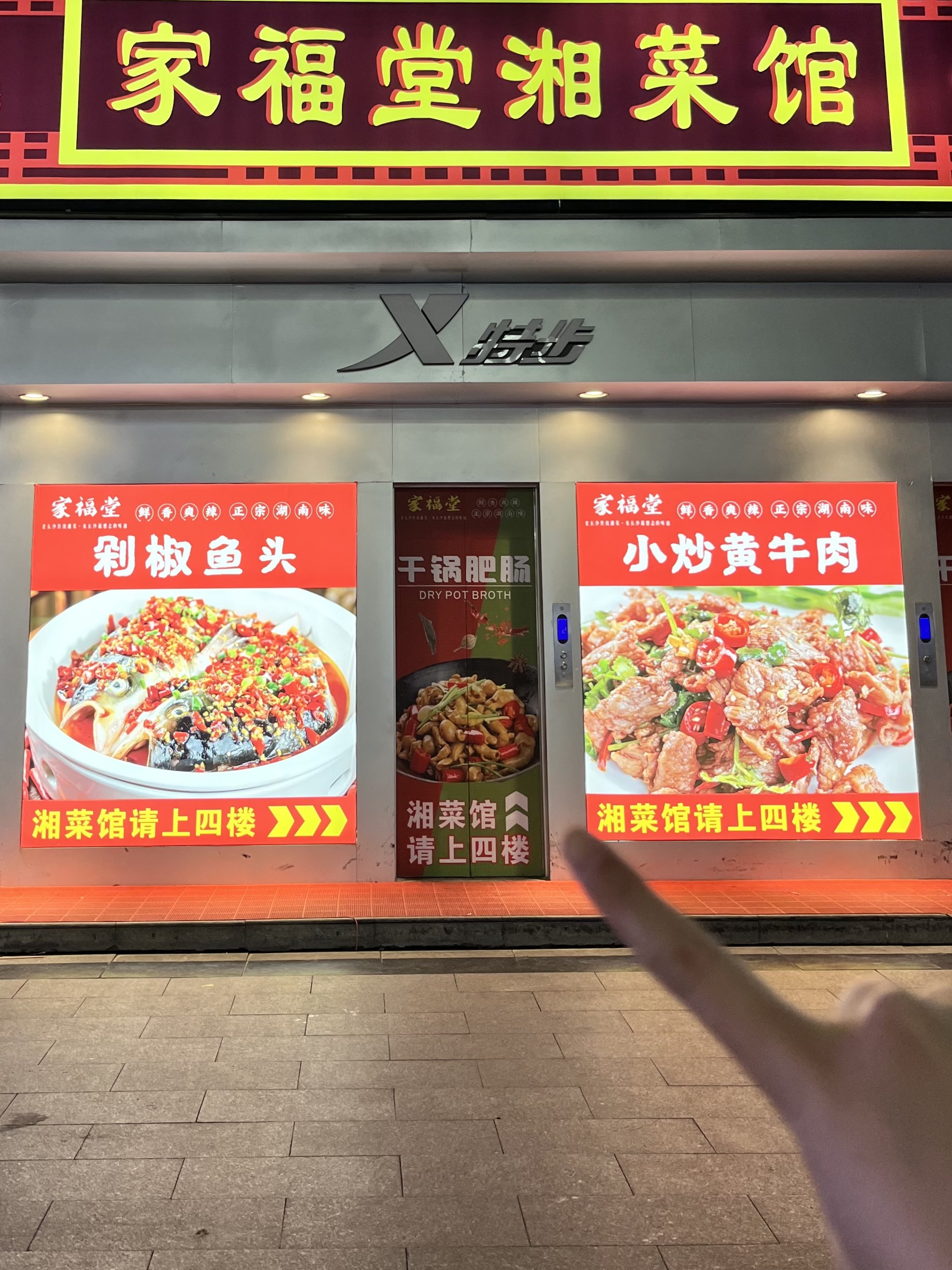 不愧是长沙老店 湘味十足