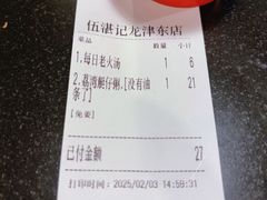 -伍湛记 · 广州老字号(龙津中路店)