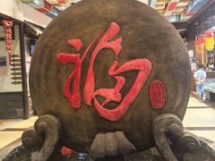 -和源祥·日照菜扛把子(万平口一店)