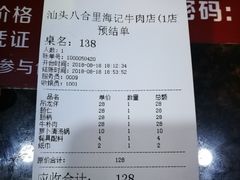 账单-八合里牛肉火锅(八合里总店)