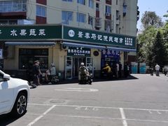-景泰马记电烤串(景泰店)
