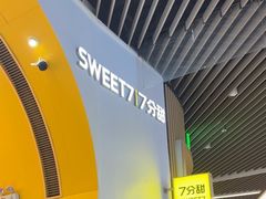 -7分甜(苏州中心店)