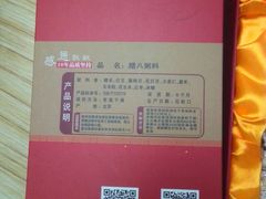 八宝粥料-嘉和一品粥(方庄店)