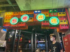 -纪录片《人生一串》体验店(静安店)