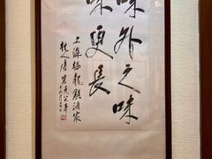 -梅龙镇酒家(南京西路总店)