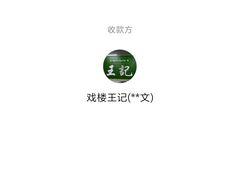 -清真-戏楼王记牛肉面