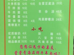 菜单-清真益鑫羊肉手抓馆(南大街店)