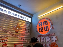 门面-俊熙家点餐式自助烤肉店(1227广场店)