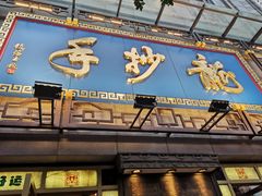-龙抄手(春熙路总店)