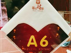 -尊品牛排(沙湾印象汇店)
