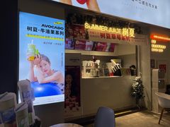 门面-树夏(鹭洲里店)