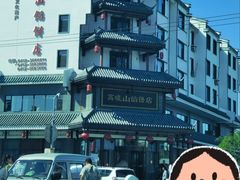 -高晓山馅饼店(牛庄百年店)