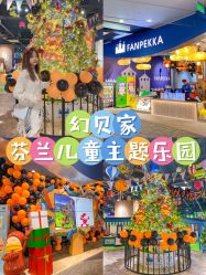 -幻贝家儿童乐园(武汉永旺梦乐城店)