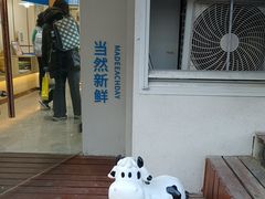 门面-白色日记·手作酸奶(麦凯乐店)