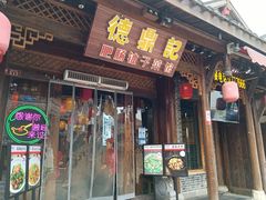 -大小河街