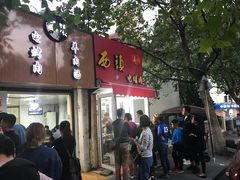 门面-王记西鎮电烤肉(汶上路店)