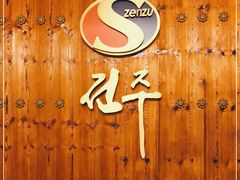 -全州拌饭馆(断桥店)