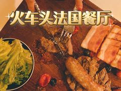 -火车头法国西餐厅