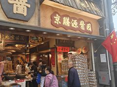 -北京前门大栅栏