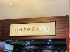 -孙盛兴奥灶面馆·蟹黄面·三虾面(山塘街总店)