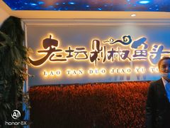 门面-巴特餐饮6加1音乐餐吧·新疆菜