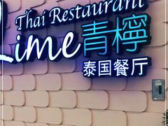 -青檸泰 LIME THAI (财富购物中心店)