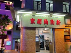 门面-新陶陶酒家