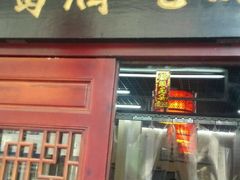 门面-九河居(荔湾路店)