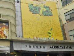 -大光明电影院(南京西路店)