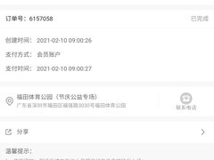 -福田体育公园-空中花园篮球场
