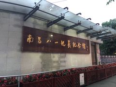 -南昌八一起义纪念馆