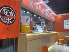 -超享乐剁椒面(合生汇店)
