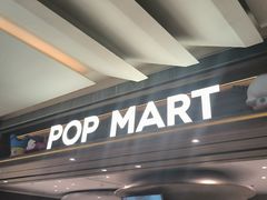 -泡泡玛特POPMART(南开大悦城店)