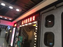 -玛雅铁板烧餐厅(中关村店)